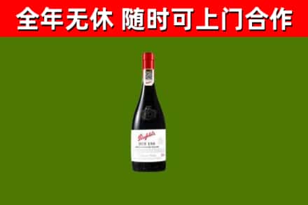 丹徒区回收奔富红酒
